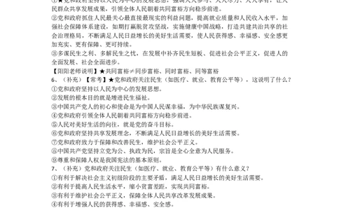 统编版初中道法九上知识点_24秋《初中各科知识点梳理》_初中道法《知识梳理》7-9年级上下册