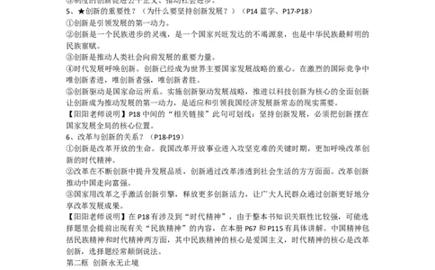 统编版初中道法九上知识点_24秋《初中各科知识点梳理》_初中道法《知识梳理》7-9年级上下册