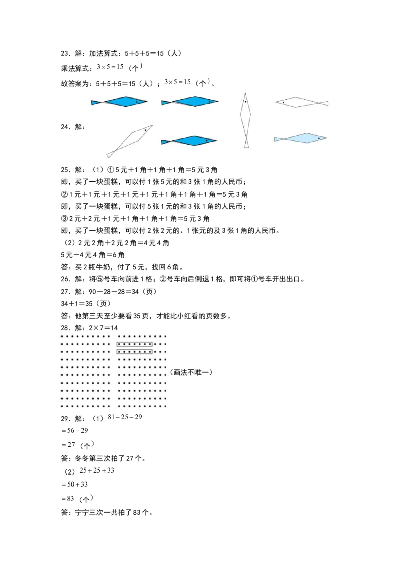 数学（提高卷02）（参考答案）_26春北师大版数学二下_19、赠送其它资料_二年级数学下册（北师大版）_旧版_二年级数学下册（北师大版）_期中+期末-K149_期中试卷