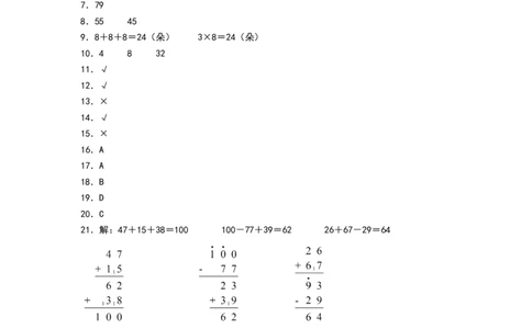 数学（提高卷02）（参考答案）_26春北师大版数学二下_19、赠送其它资料_二年级数学下册（北师大版）_旧版_二年级数学下册（北师大版）_期中+期末-K149_期中试卷