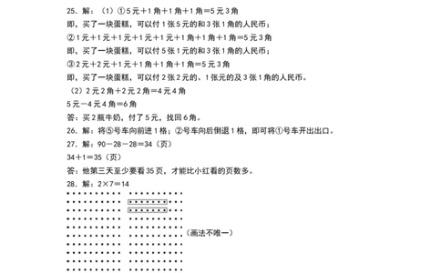 数学（提高卷02）（参考答案）_26春北师大版数学二下_19、赠送其它资料_二年级数学下册（北师大版）_旧版_二年级数学下册（北师大版）_期中+期末-K149_期中试卷