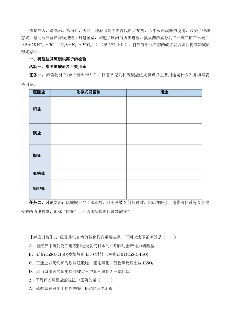 5.1.3硫及其化合物&mdash;硫酸根离子的检验粗盐的提纯（导学案）-（人教版2019必修第二册）（原卷版）_高化_595801221724高中化学新人教版选择性必修一二三电子版教案PPT课件高中试卷_导学案