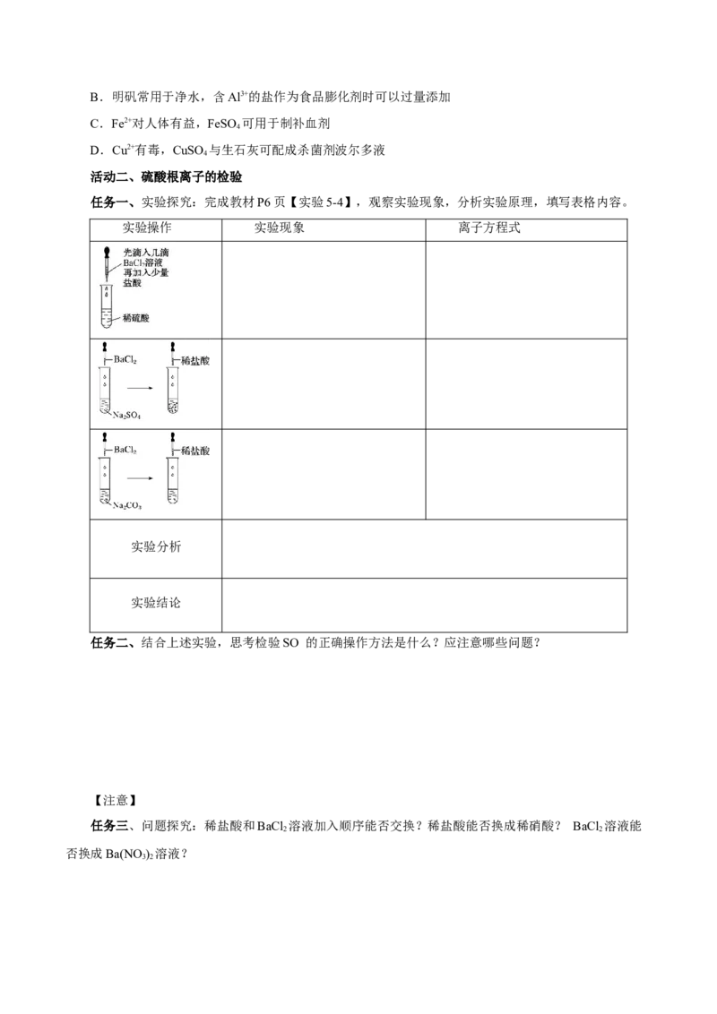 5.1.3硫及其化合物&mdash;硫酸根离子的检验粗盐的提纯（导学案）-（人教版2019必修第二册）（原卷版）_高化_595801221724高中化学新人教版选择性必修一二三电子版教案PPT课件高中试卷_导学案