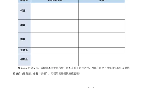 5.1.3硫及其化合物&mdash;硫酸根离子的检验粗盐的提纯（导学案）-（人教版2019必修第二册）（原卷版）_高化_595801221724高中化学新人教版选择性必修一二三电子版教案PPT课件高中试卷_导学案