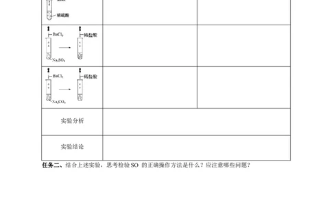 5.1.3硫及其化合物&mdash;硫酸根离子的检验粗盐的提纯（导学案）-（人教版2019必修第二册）（原卷版）_高化_595801221724高中化学新人教版选择性必修一二三电子版教案PPT课件高中试卷_导学案