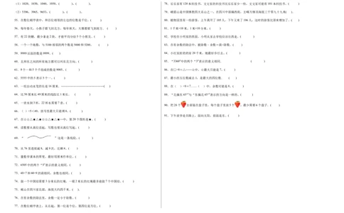 期中必考判断题（提高卷）-二年级下册数学高频考点专项培优卷（北师大版）_26春北师大版数学二下_19、赠送其它资料_旧版_第3套：北师大版小学数学2下