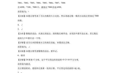 期中必考判断题（提高卷）-二年级下册数学高频考点专项培优卷（北师大版）_26春北师大版数学二下_19、赠送其它资料_旧版_第3套：北师大版小学数学2下