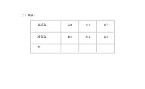 二年级下册数学一课一练-《小蝌蚪的成长》2北师大版_26春北师大版数学二下_19、赠送其它资料_二年级数学下册（北师大版）_旧版_二年级数学下册（北师大版）_分层作业-K10_课时练习
