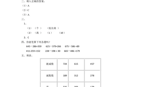 二年级下册数学一课一练-《小蝌蚪的成长》2北师大版_26春北师大版数学二下_19、赠送其它资料_二年级数学下册（北师大版）_旧版_二年级数学下册（北师大版）_分层作业-K10_课时练习