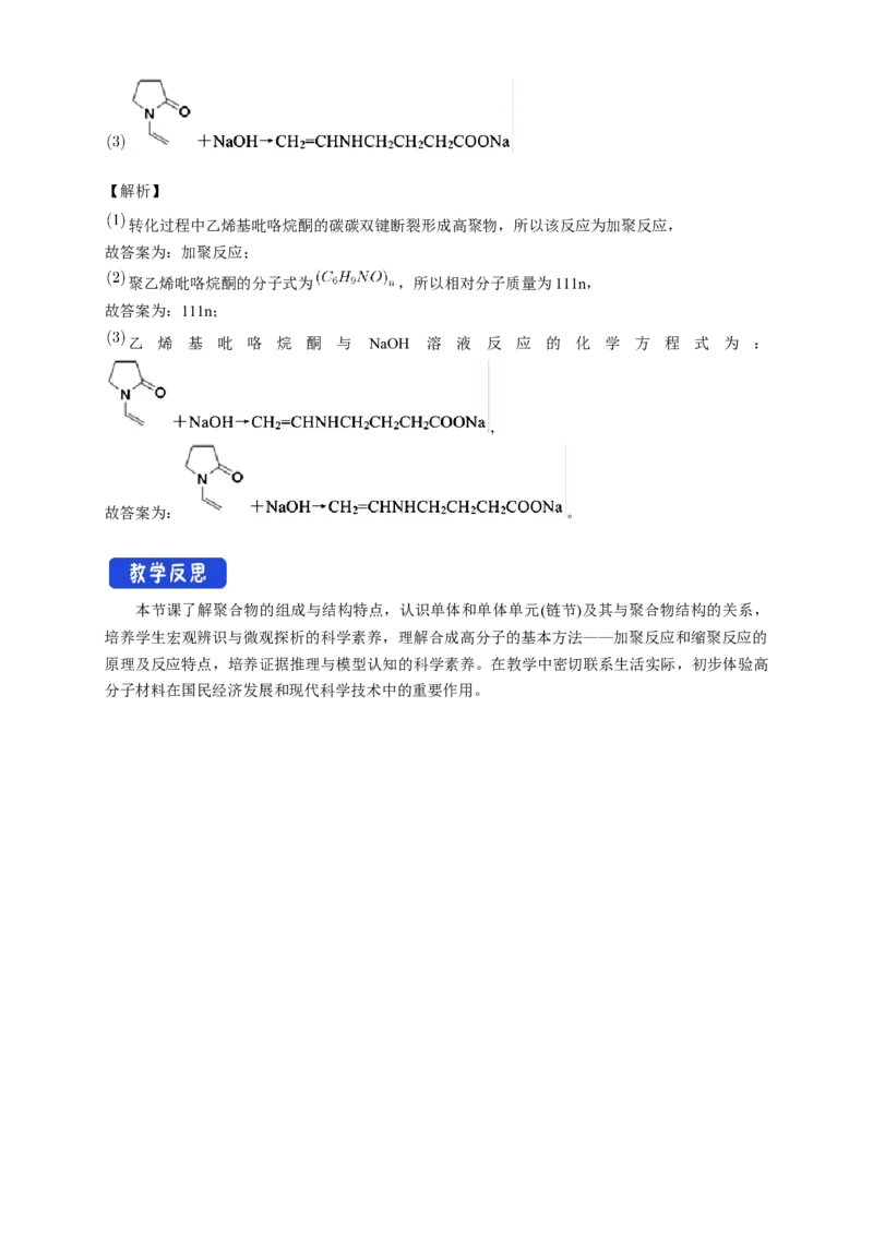5.1合成高分子的基本方法-教学设计-2020-2021学年下学期高二化学同步精品课堂(新教材人教版选择性必修3）_高化_2025春-人教版高中化学_05新版高中化学选择性必修3_1.课件+教案+学案+习题