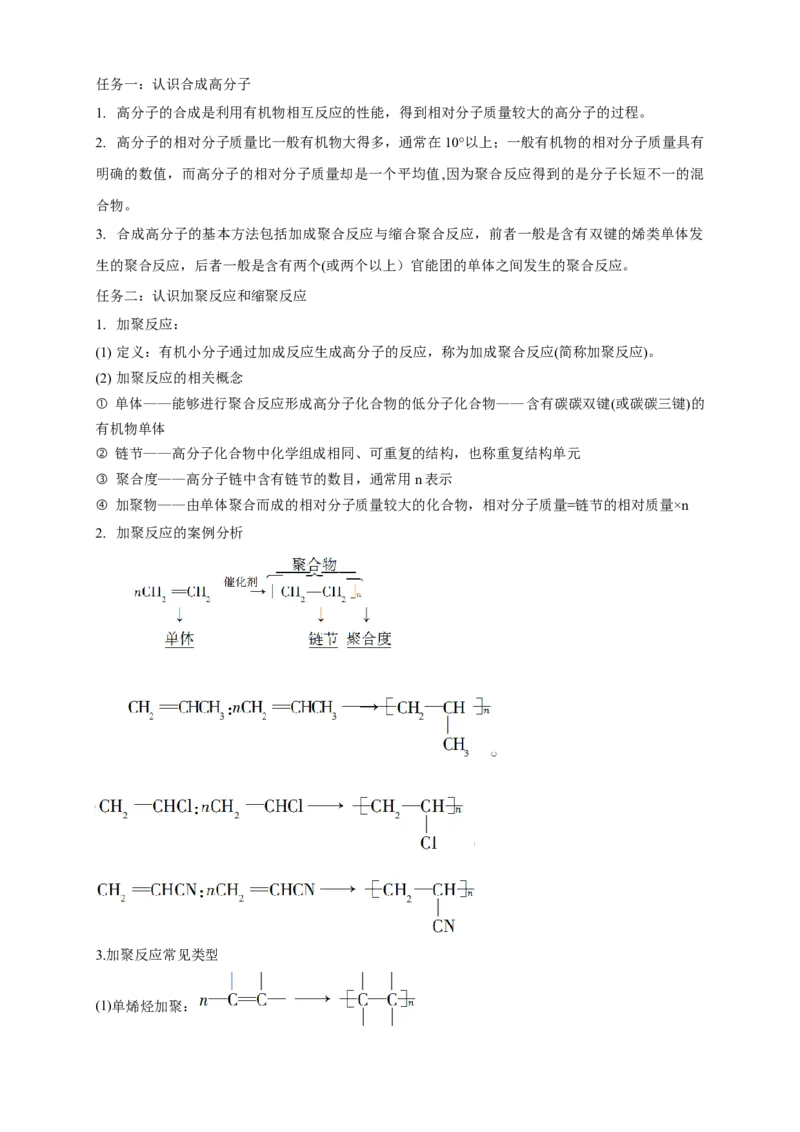 5.1合成高分子的基本方法-教学设计-2020-2021学年下学期高二化学同步精品课堂(新教材人教版选择性必修3）_高化_2025春-人教版高中化学_05新版高中化学选择性必修3_1.课件+教案+学案+习题