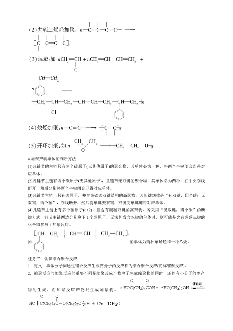5.1合成高分子的基本方法-教学设计-2020-2021学年下学期高二化学同步精品课堂(新教材人教版选择性必修3）_高化_2025春-人教版高中化学_05新版高中化学选择性必修3_1.课件+教案+学案+习题