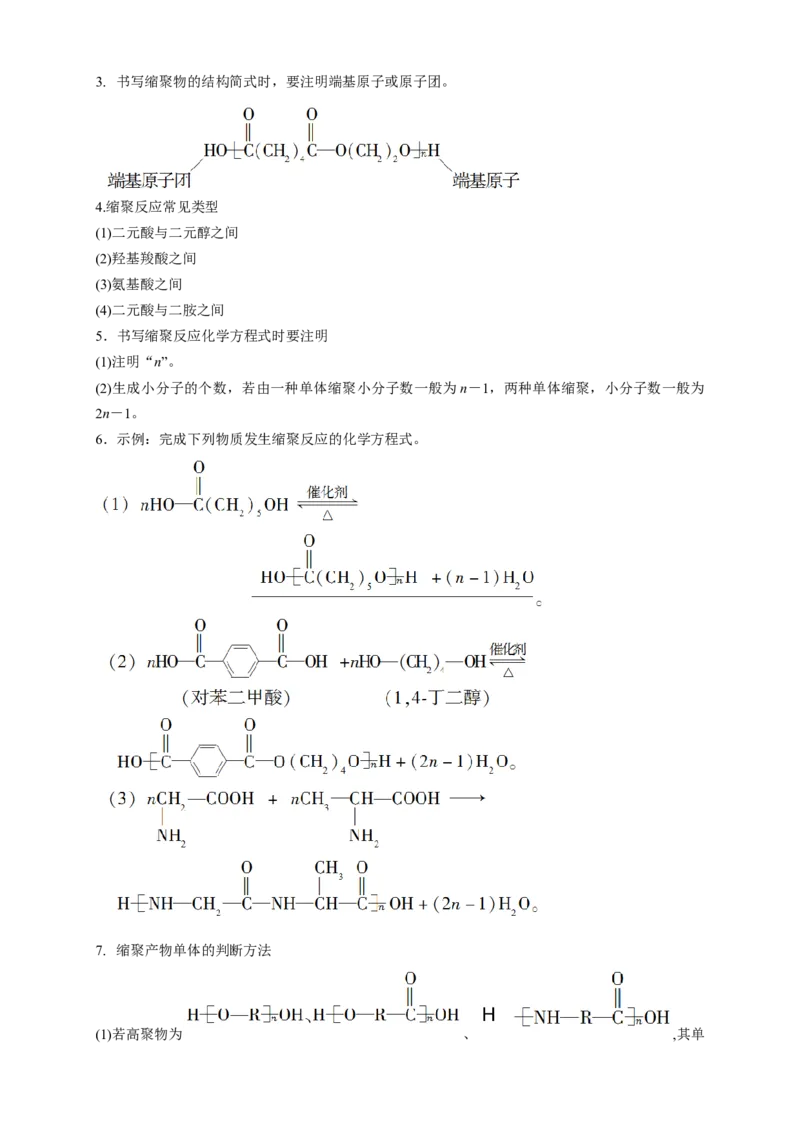 5.1合成高分子的基本方法-教学设计-2020-2021学年下学期高二化学同步精品课堂(新教材人教版选择性必修3）_高化_2025春-人教版高中化学_05新版高中化学选择性必修3_1.课件+教案+学案+习题