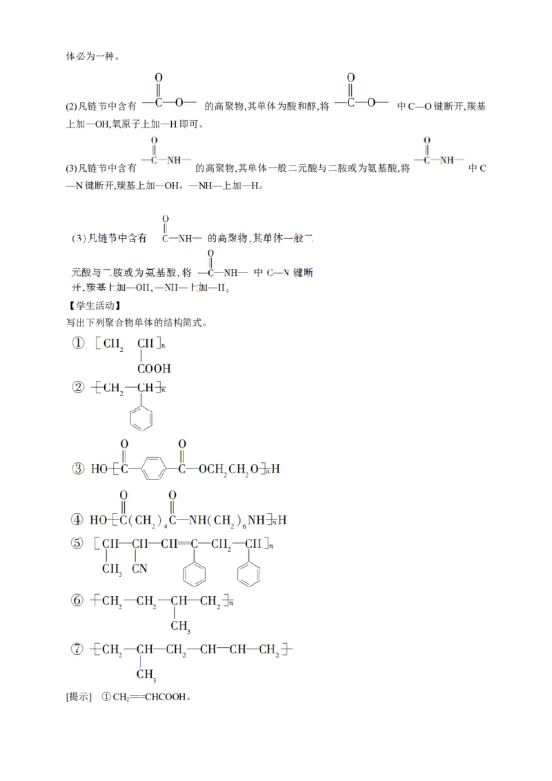 5.1合成高分子的基本方法-教学设计-2020-2021学年下学期高二化学同步精品课堂(新教材人教版选择性必修3）_高化_2025春-人教版高中化学_05新版高中化学选择性必修3_1.课件+教案+学案+习题