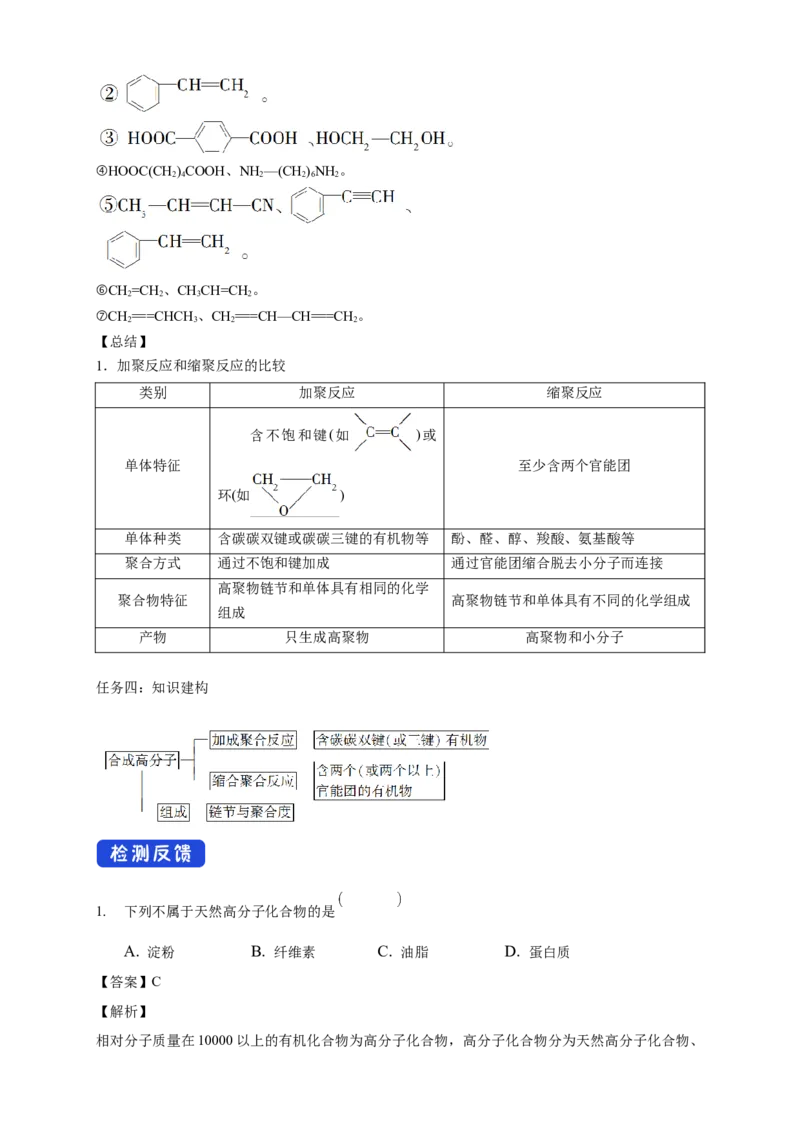 5.1合成高分子的基本方法-教学设计-2020-2021学年下学期高二化学同步精品课堂(新教材人教版选择性必修3）_高化_2025春-人教版高中化学_05新版高中化学选择性必修3_1.课件+教案+学案+习题