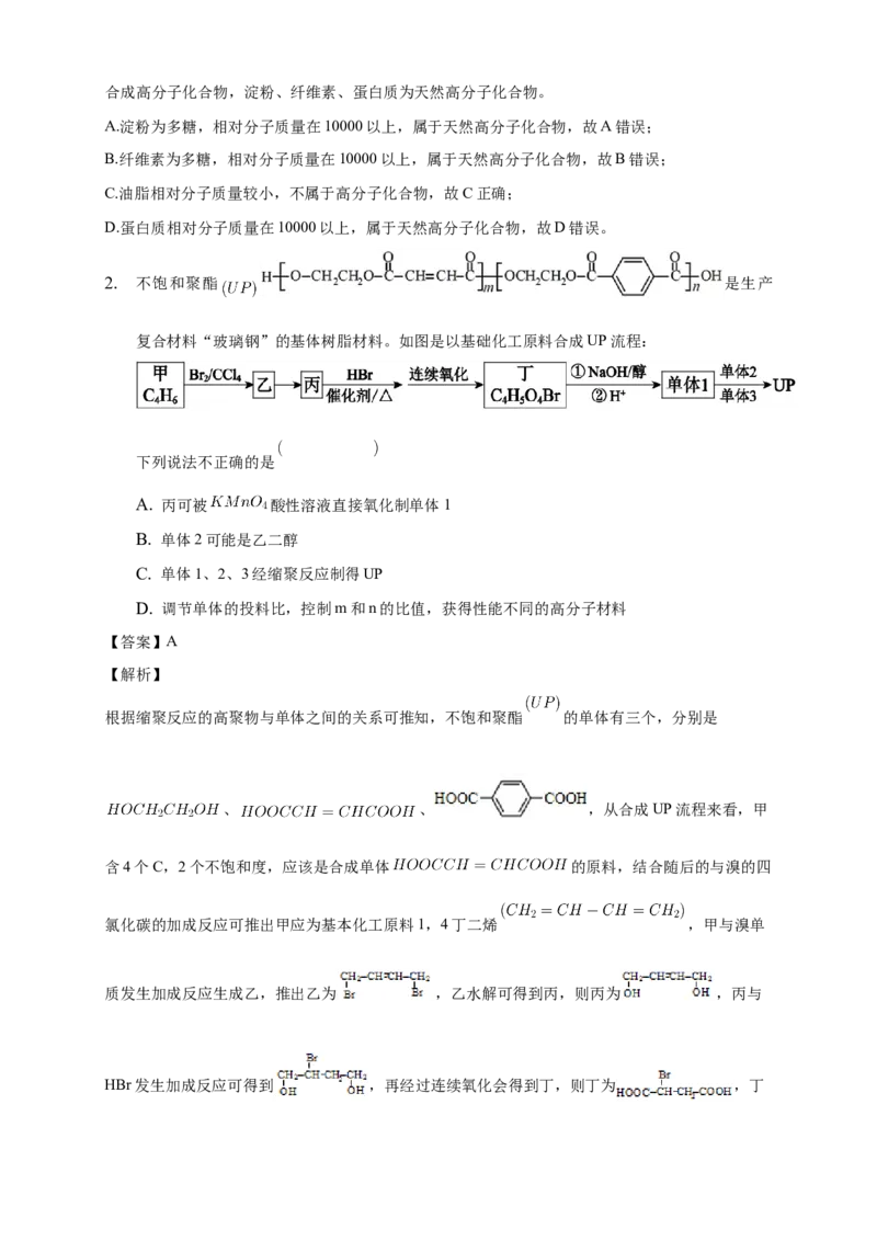 5.1合成高分子的基本方法-教学设计-2020-2021学年下学期高二化学同步精品课堂(新教材人教版选择性必修3）_高化_2025春-人教版高中化学_05新版高中化学选择性必修3_1.课件+教案+学案+习题
