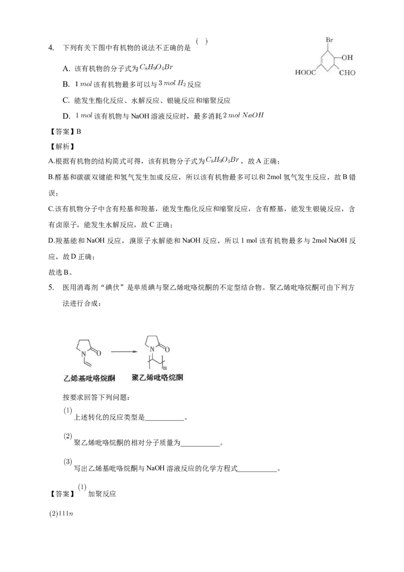5.1合成高分子的基本方法-教学设计-2020-2021学年下学期高二化学同步精品课堂(新教材人教版选择性必修3）_高化_2025春-人教版高中化学_05新版高中化学选择性必修3_1.课件+教案+学案+习题