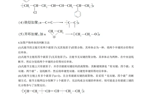 5.1合成高分子的基本方法-教学设计-2020-2021学年下学期高二化学同步精品课堂(新教材人教版选择性必修3）_高化_2025春-人教版高中化学_05新版高中化学选择性必修3_1.课件+教案+学案+习题