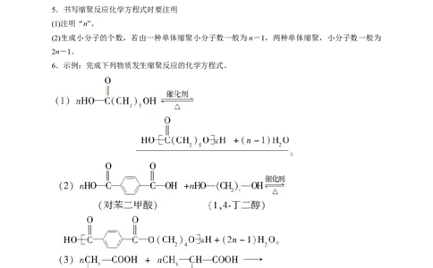 5.1合成高分子的基本方法-教学设计-2020-2021学年下学期高二化学同步精品课堂(新教材人教版选择性必修3）_高化_2025春-人教版高中化学_05新版高中化学选择性必修3_1.课件+教案+学案+习题