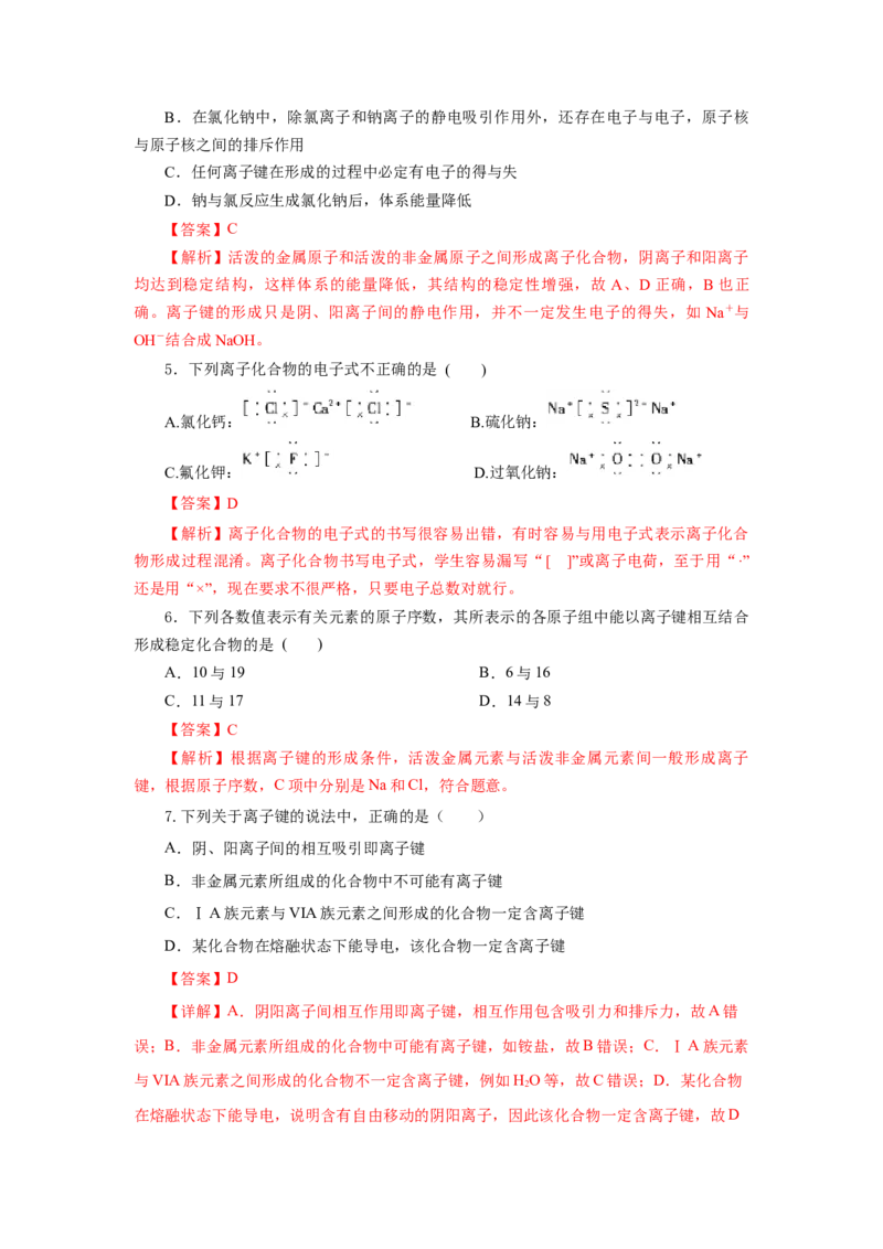 4.3.1离子键（分层作业）-（人教版2019必修第一册）（解析版）_高化_595801221724高中化学新人教版选择性必修一二三电子版教案PPT课件高中试卷_必修一册（人教版）_分层作业