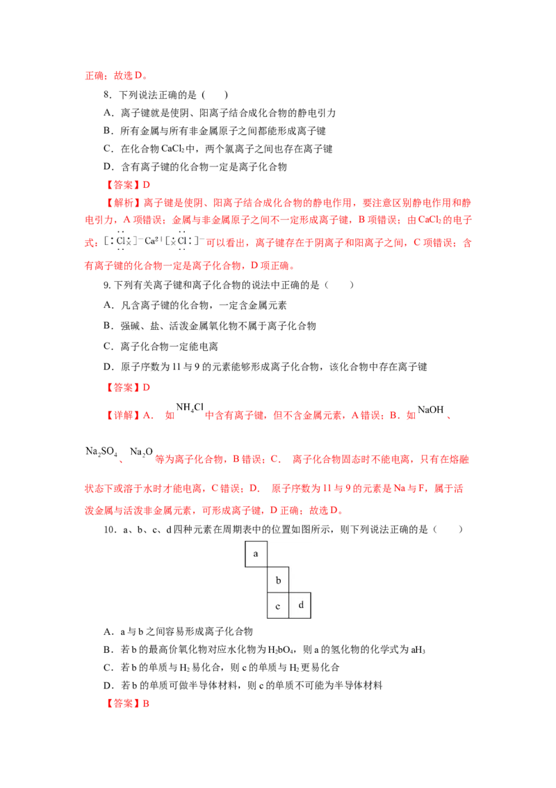 4.3.1离子键（分层作业）-（人教版2019必修第一册）（解析版）_高化_595801221724高中化学新人教版选择性必修一二三电子版教案PPT课件高中试卷_必修一册（人教版）_分层作业