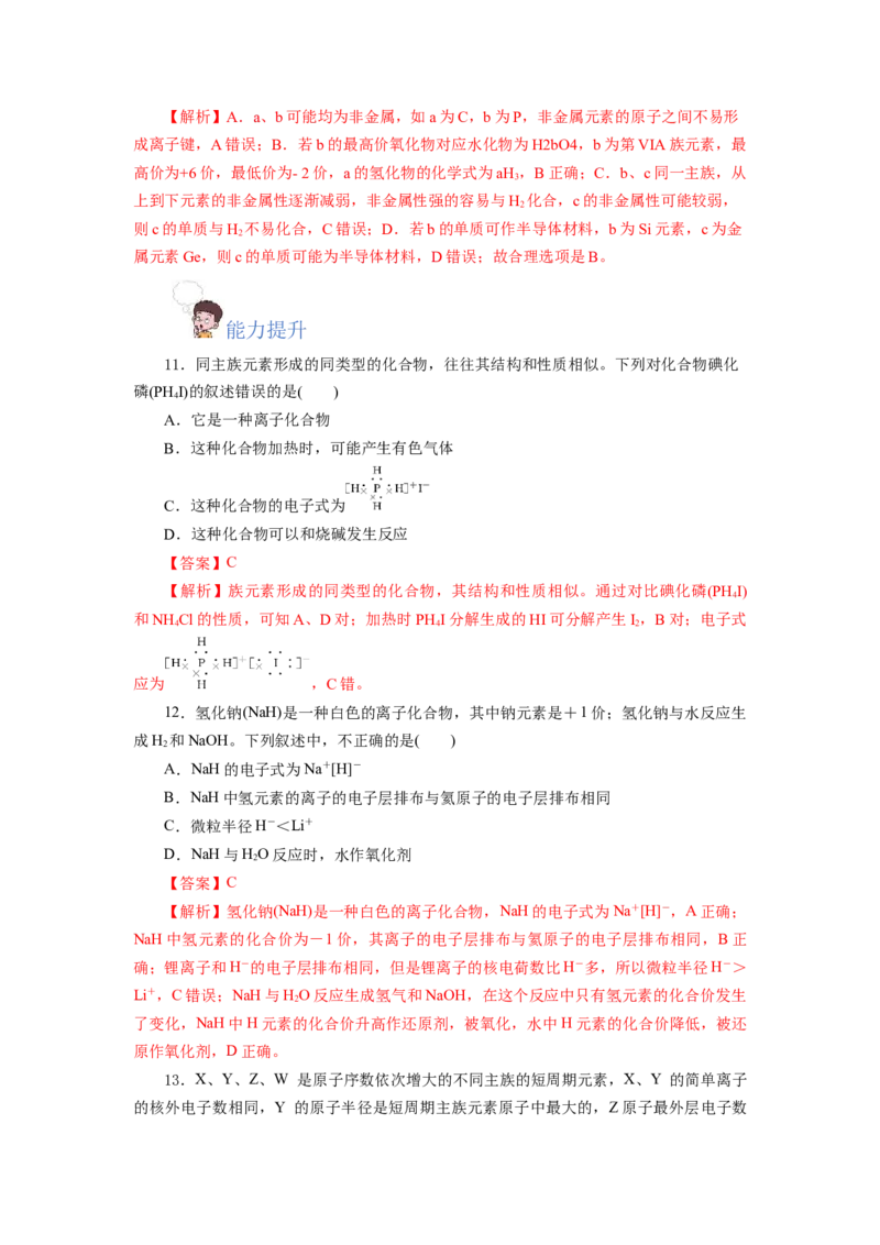 4.3.1离子键（分层作业）-（人教版2019必修第一册）（解析版）_高化_595801221724高中化学新人教版选择性必修一二三电子版教案PPT课件高中试卷_必修一册（人教版）_分层作业