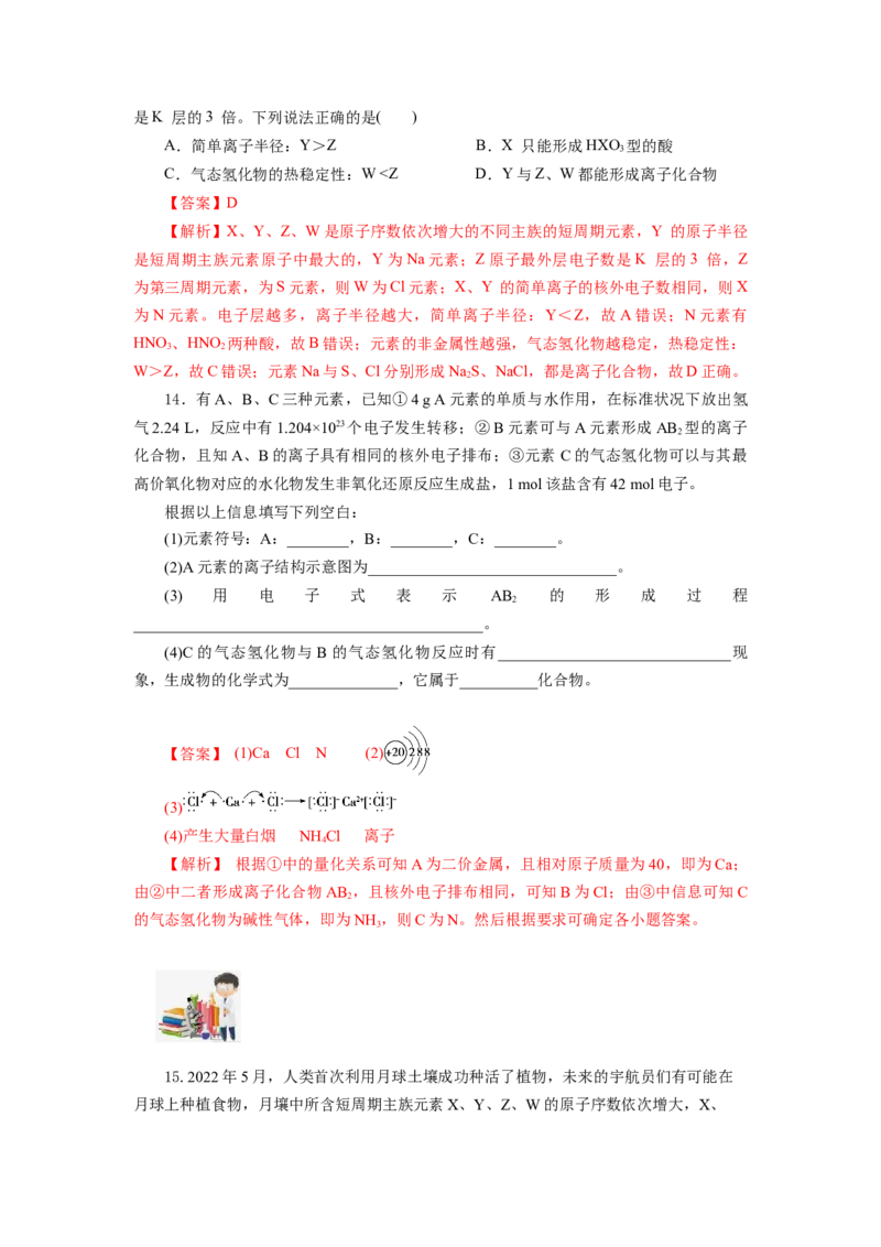 4.3.1离子键（分层作业）-（人教版2019必修第一册）（解析版）_高化_595801221724高中化学新人教版选择性必修一二三电子版教案PPT课件高中试卷_必修一册（人教版）_分层作业
