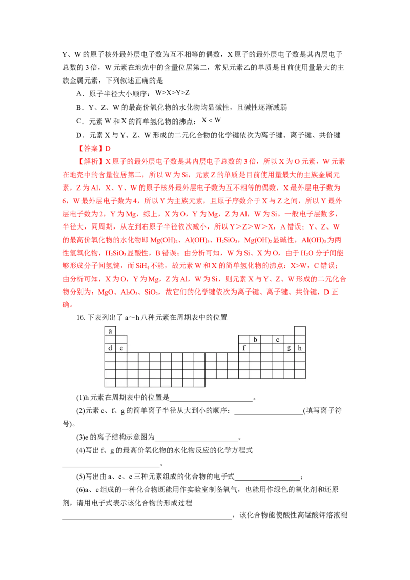4.3.1离子键（分层作业）-（人教版2019必修第一册）（解析版）_高化_595801221724高中化学新人教版选择性必修一二三电子版教案PPT课件高中试卷_必修一册（人教版）_分层作业