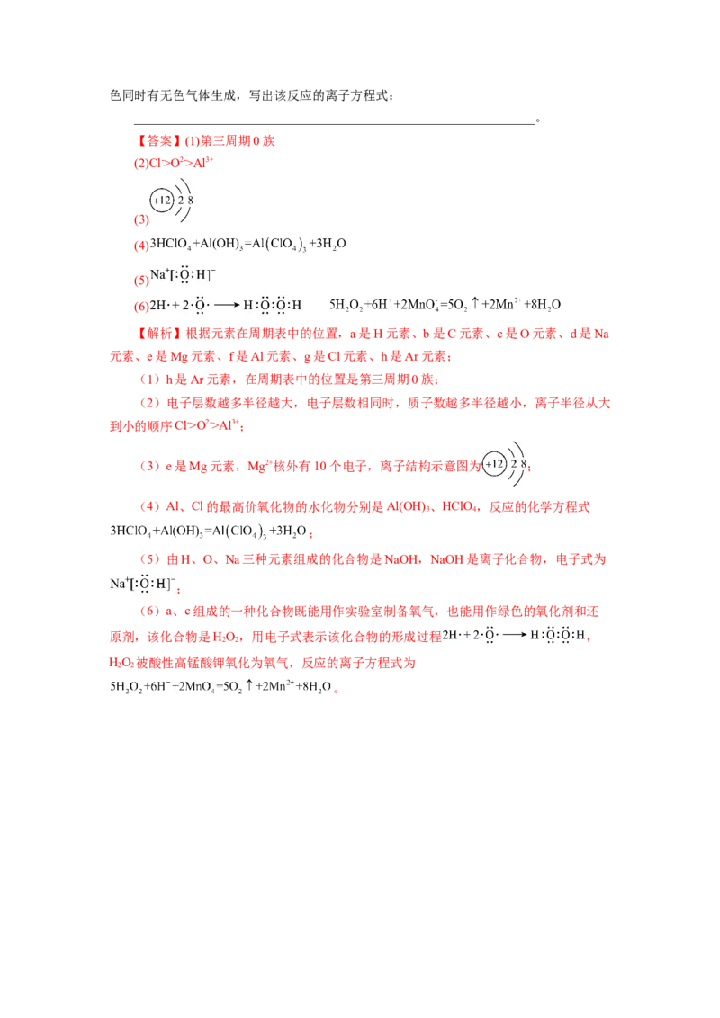 4.3.1离子键（分层作业）-（人教版2019必修第一册）（解析版）_高化_595801221724高中化学新人教版选择性必修一二三电子版教案PPT课件高中试卷_必修一册（人教版）_分层作业