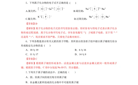 4.3.1离子键（分层作业）-（人教版2019必修第一册）（解析版）_高化_595801221724高中化学新人教版选择性必修一二三电子版教案PPT课件高中试卷_必修一册（人教版）_分层作业