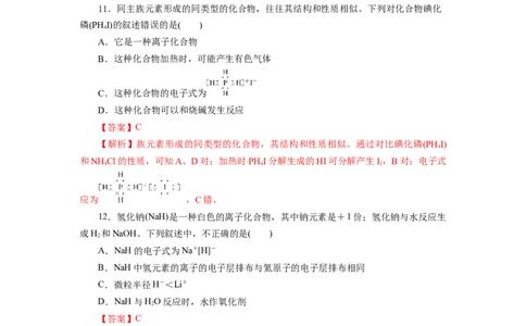 4.3.1离子键（分层作业）-（人教版2019必修第一册）（解析版）_高化_595801221724高中化学新人教版选择性必修一二三电子版教案PPT课件高中试卷_必修一册（人教版）_分层作业