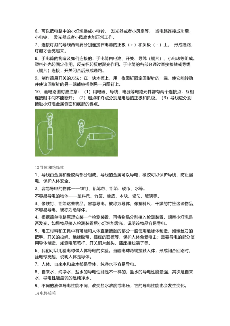 苏教版小学科学四年级上册全册知识点_《小学各科知识点》_小学科学《知识梳理》1-6年级上下册_苏教版小学科学1-6年级上下册知识梳理_上册