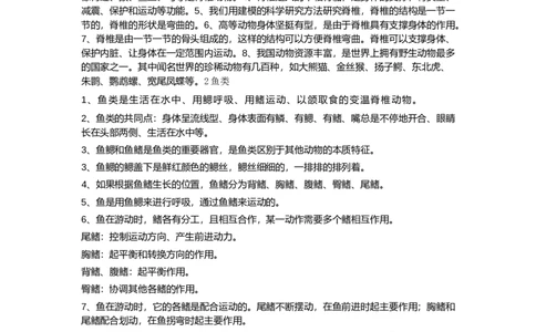 苏教版小学科学四年级上册全册知识点_《小学各科知识点》_小学科学《知识梳理》1-6年级上下册_苏教版小学科学1-6年级上下册知识梳理_上册