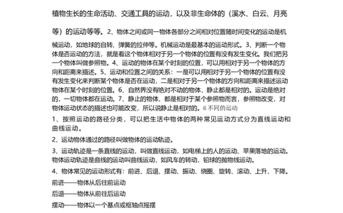 苏教版小学科学四年级上册全册知识点_《小学各科知识点》_小学科学《知识梳理》1-6年级上下册_苏教版小学科学1-6年级上下册知识梳理_上册