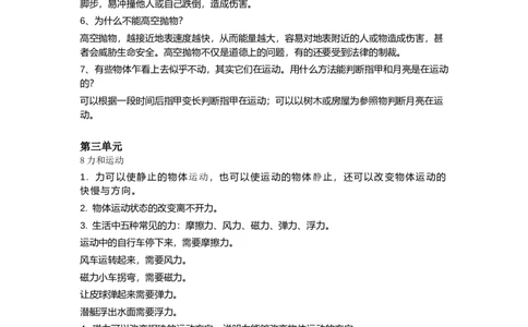 苏教版小学科学四年级上册全册知识点_《小学各科知识点》_小学科学《知识梳理》1-6年级上下册_苏教版小学科学1-6年级上下册知识梳理_上册