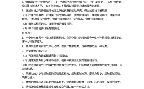 苏教版小学科学四年级上册全册知识点_《小学各科知识点》_小学科学《知识梳理》1-6年级上下册_苏教版小学科学1-6年级上下册知识梳理_上册