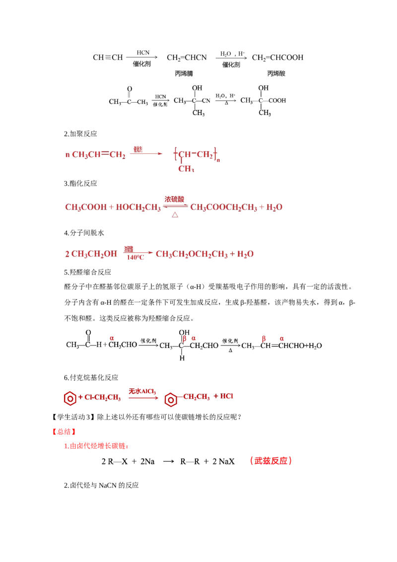 3.5.1构建碳骨架（导学案）（解析版）_高化_595801221724高中化学新人教版选择性必修一二三电子版教案PPT课件高中试卷_选择性必修3册（人教版）_导学案