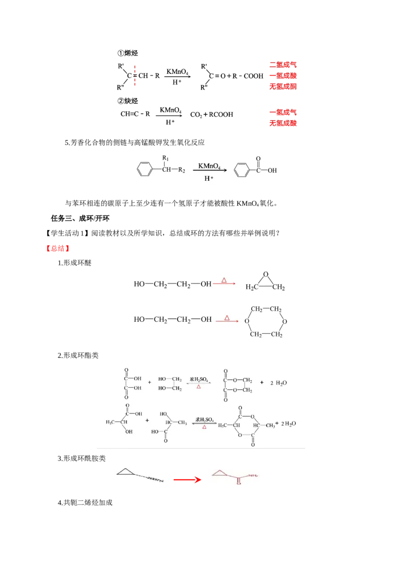 3.5.1构建碳骨架（导学案）（解析版）_高化_595801221724高中化学新人教版选择性必修一二三电子版教案PPT课件高中试卷_选择性必修3册（人教版）_导学案