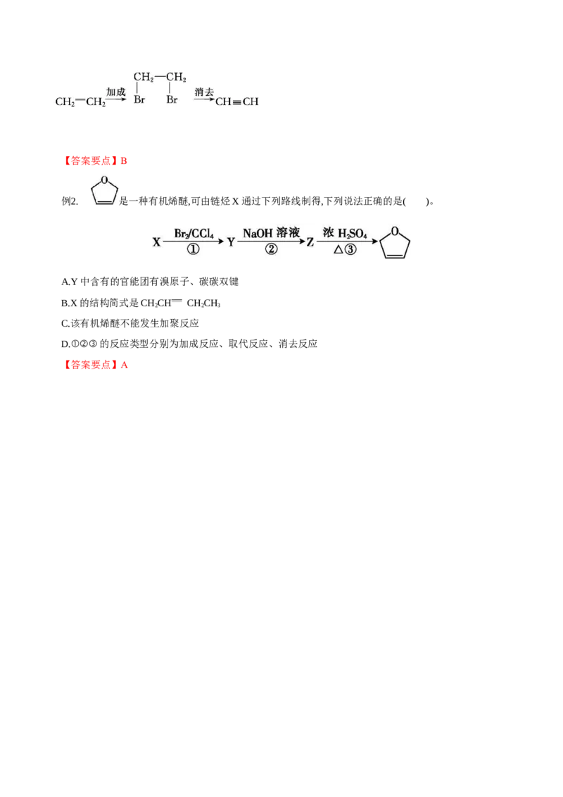 3.5.1构建碳骨架（导学案）（解析版）_高化_595801221724高中化学新人教版选择性必修一二三电子版教案PPT课件高中试卷_选择性必修3册（人教版）_导学案