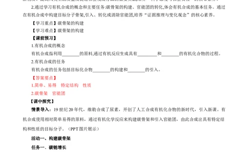3.5.1构建碳骨架（导学案）（解析版）_高化_595801221724高中化学新人教版选择性必修一二三电子版教案PPT课件高中试卷_选择性必修3册（人教版）_导学案
