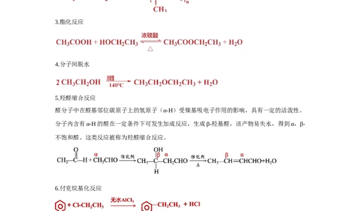 3.5.1构建碳骨架（导学案）（解析版）_高化_595801221724高中化学新人教版选择性必修一二三电子版教案PPT课件高中试卷_选择性必修3册（人教版）_导学案