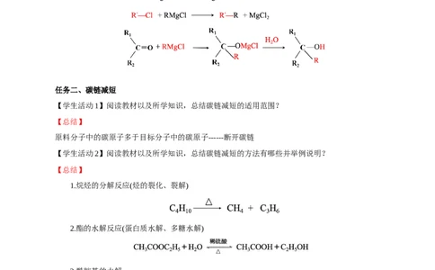 3.5.1构建碳骨架（导学案）（解析版）_高化_595801221724高中化学新人教版选择性必修一二三电子版教案PPT课件高中试卷_选择性必修3册（人教版）_导学案