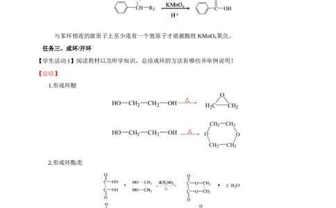 3.5.1构建碳骨架（导学案）（解析版）_高化_595801221724高中化学新人教版选择性必修一二三电子版教案PPT课件高中试卷_选择性必修3册（人教版）_导学案
