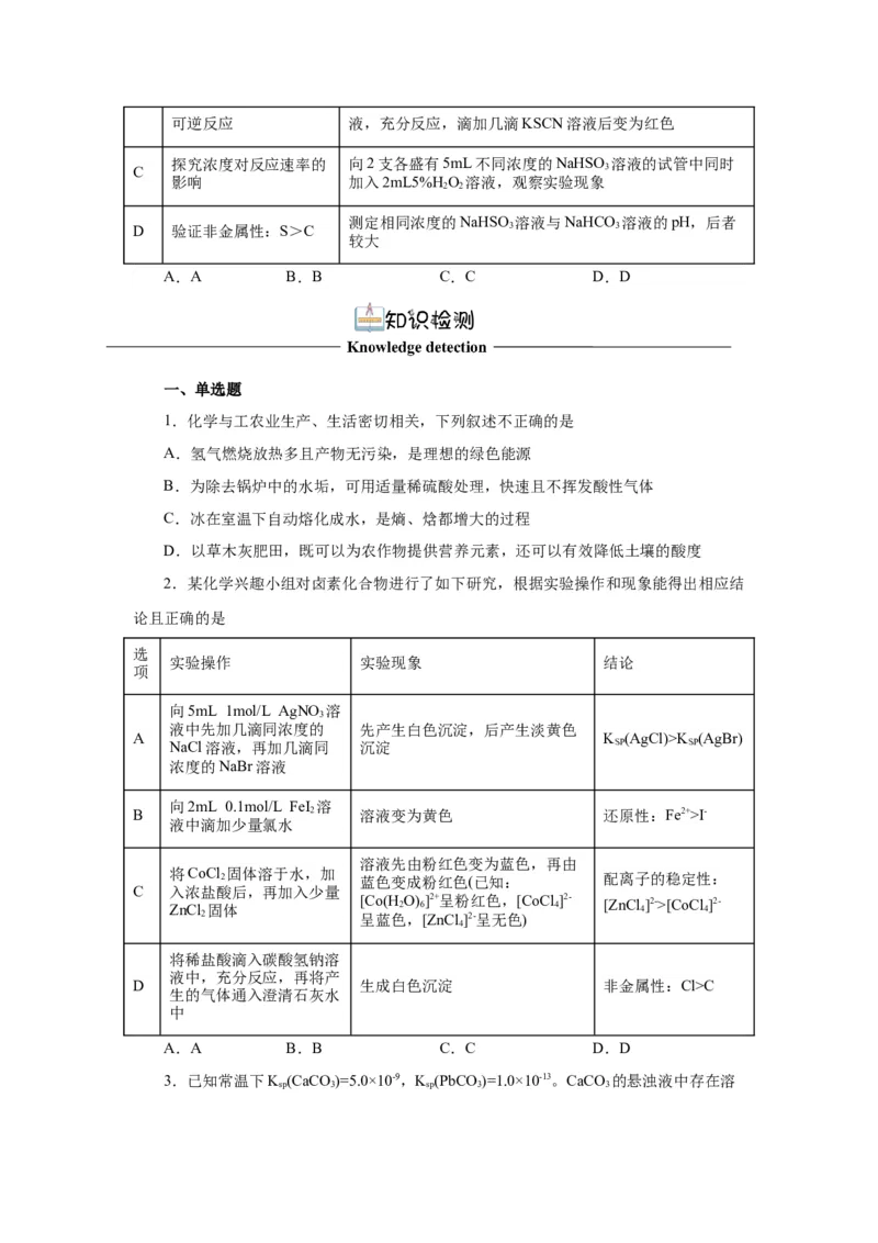 3.4.2沉淀溶解平衡的应用导学案（原卷版）_高化_595801221724高中化学新人教版选择性必修一二三电子版教案PPT课件高中试卷_选择性必修1册（人教版）_导学案