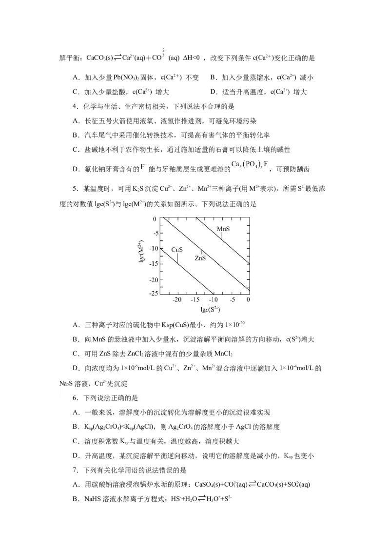 3.4.2沉淀溶解平衡的应用导学案（原卷版）_高化_595801221724高中化学新人教版选择性必修一二三电子版教案PPT课件高中试卷_选择性必修1册（人教版）_导学案