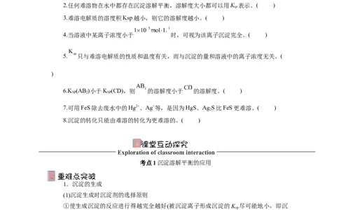 3.4.2沉淀溶解平衡的应用导学案（原卷版）_高化_595801221724高中化学新人教版选择性必修一二三电子版教案PPT课件高中试卷_选择性必修1册（人教版）_导学案