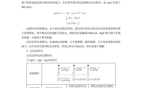 3.4.2沉淀溶解平衡的应用导学案（原卷版）_高化_595801221724高中化学新人教版选择性必修一二三电子版教案PPT课件高中试卷_选择性必修1册（人教版）_导学案