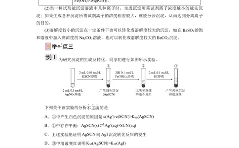 3.4.2沉淀溶解平衡的应用导学案（原卷版）_高化_595801221724高中化学新人教版选择性必修一二三电子版教案PPT课件高中试卷_选择性必修1册（人教版）_导学案