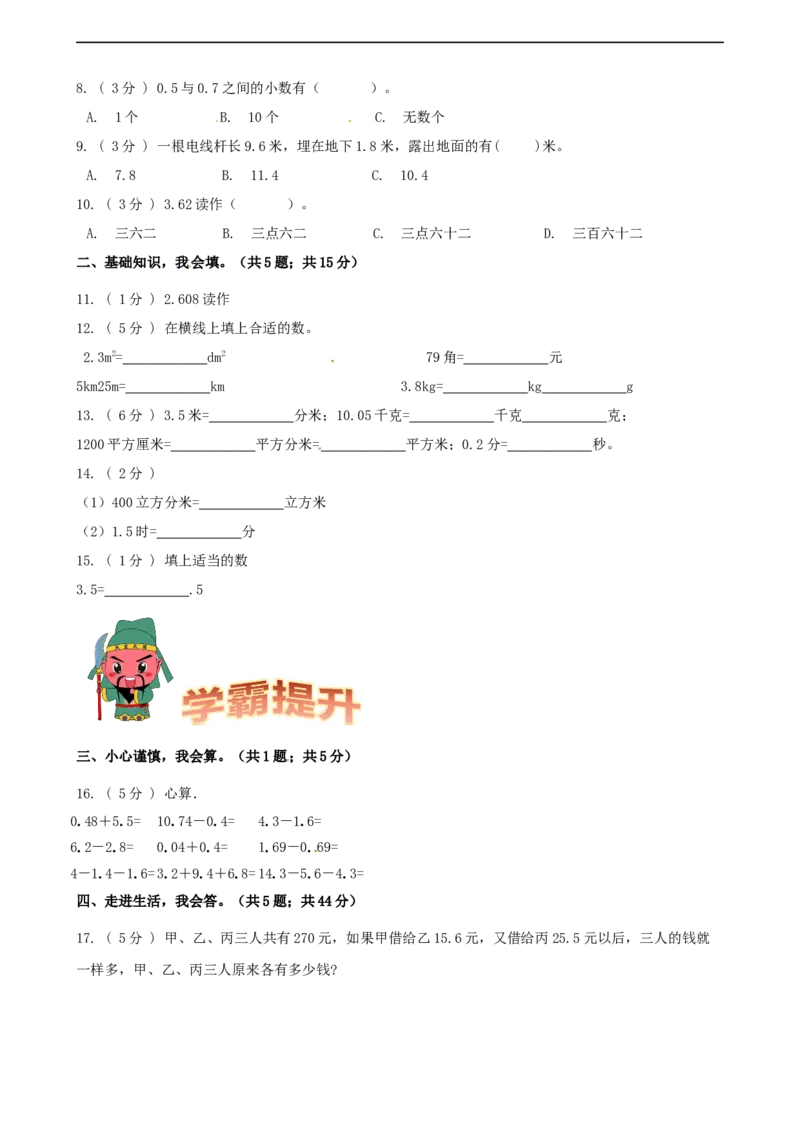 期末备考宝典：北师大版数学三上第八单元认识小数知识点试题（原卷版）_26春北师大版数学二下_19、赠送其它资料_旧版_赠品：北师大知识总结_北师大数学三上知识总结（08份）