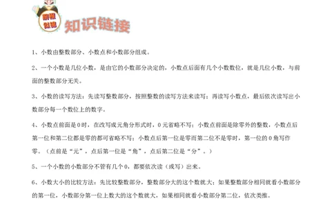 期末备考宝典：北师大版数学三上第八单元认识小数知识点试题（原卷版）_26春北师大版数学二下_19、赠送其它资料_旧版_赠品：北师大知识总结_北师大数学三上知识总结（08份）